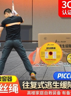 AL-NASR往覆式缓降器高楼消防火灾多I人家用逃生套装高空应急安全