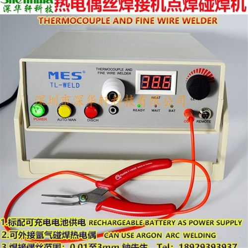 MES热电偶碰焊机金属丝点焊温度线焊接TL WELQD焊线仪可开专票包