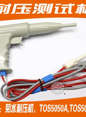 TL01-TOS耐压机TL05-TOS/TOS5051A/ TPOS5050A耐压测试夹
