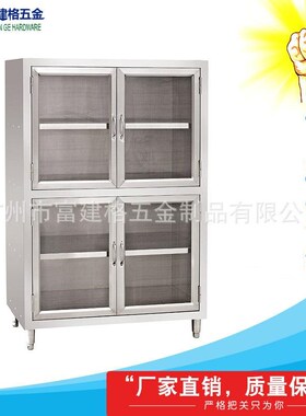 酒店餐厅厨房沙网门不锈钢储物柜厨房碗具锅具收纳U柜201订304