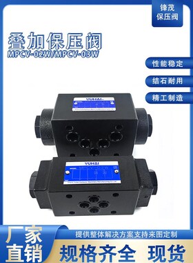 溢流减压节流保压阀MRV-02P03P,MTCV-02W03W,MBRV-02P,TMPCV-02W0