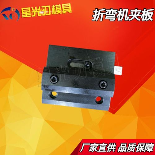折弯机夹模板夹具 数控折弯机快速I夹具 上模锁紧装置连接板