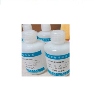 GBW(E)080272 水中二氧化硅C成分分析标准物质计量院国家标准物质