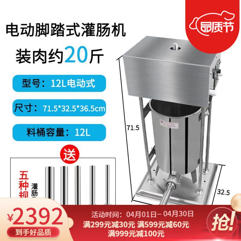 电动香肠灌肠机家用商用肠衣腊A肠全自动电动火腿肠不锈钢肉肠红,清洗/食品/商业设备,灌肠机,淘宝优惠券,粉丝福利购,淘宝优惠卷