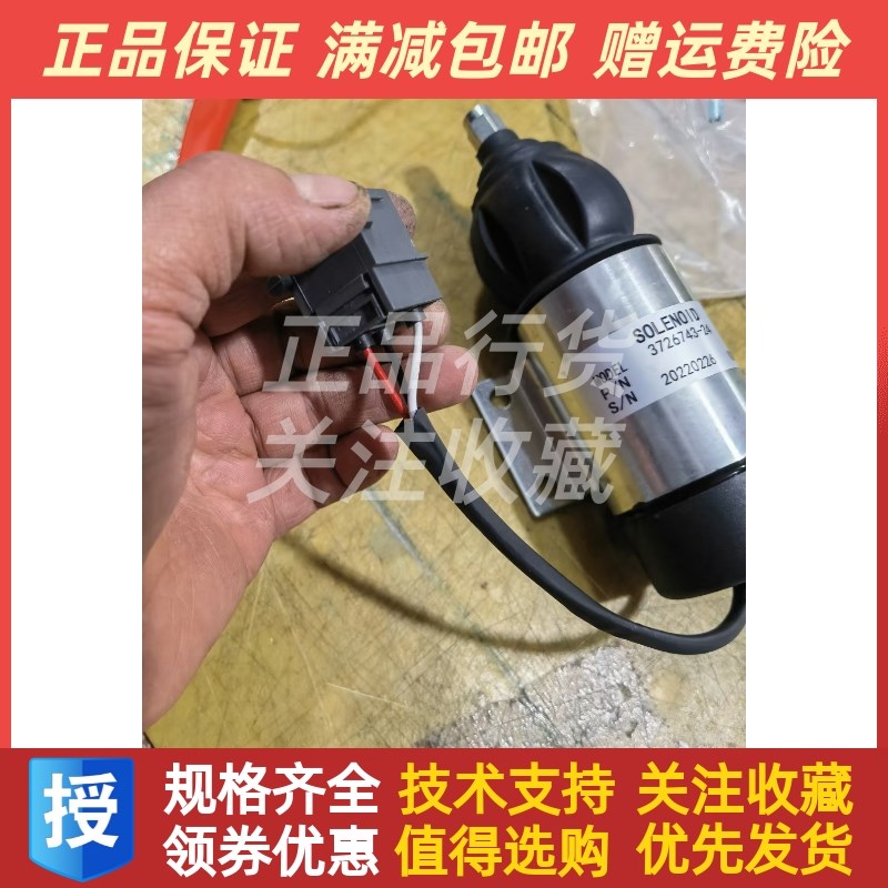 继电器3726h743 12v 24v 电磁阀Perkins帕金斯发动机