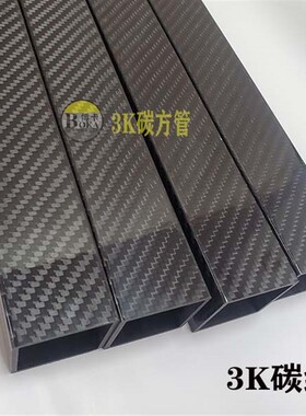 新品3K碳纤维方管:直径10mm-80mm的之间3K方管 碳方管Y 高强度3K
