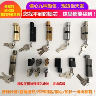 偏心锁芯小70家用通用型卧室w内子母80木门90古铜大75加长黑色锁