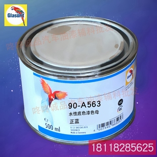 A589 鹦鹉90水性油漆色母90 0.5正蓝 0.5海蓝Z油漆调色漆 A563