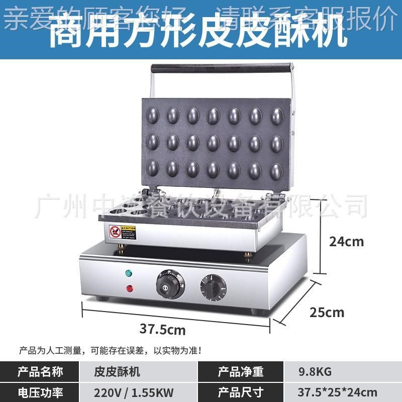 电ZIQ21孔皮皮酥机蛋仔备机吃F设备热步行街小小吃店设系列,清洗/食品/商业设备,休闲食品加工设备,淘宝优惠券,粉丝福利购,淘宝优惠卷