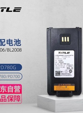 科讯TITLE适配海能达HyteraPBD780PD700PD780G新版对讲