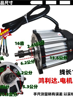 鸿利达电机580W700W850W1000W1200W1500W4P8V60伏电动三四轮车通