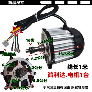 鸿利达电机580W700W850W1000W1200W1500W4P8V60伏电动三四轮车通