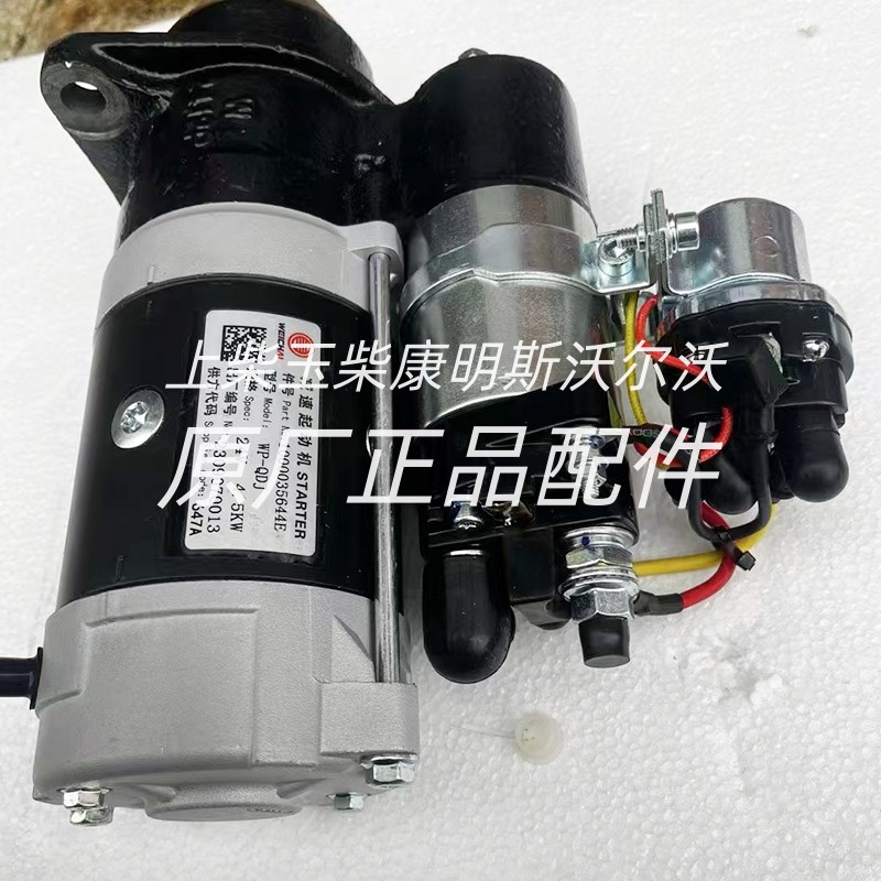 潍柴WP-QDJ马达 24Vq 4.5KW 起动机9齿1000035644E647A马达