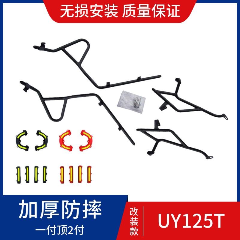 适用铃木uyf125保险杠护杠踏板摩托车2023改装22款防摔防撞块碳钢