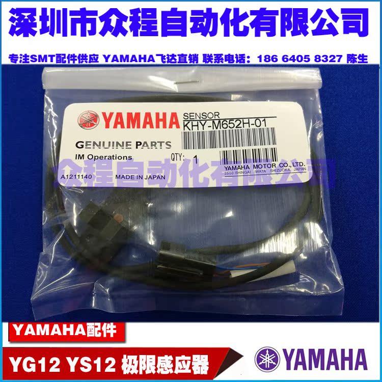 YAMAHA贴片机KHY-nM652H-01 SENSOR,YG12 YS12极限感应器
