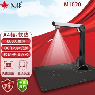 枫林高拍仪M10h20扫描仪100x0万像素A4幅面高清拍照速拍仪高质量