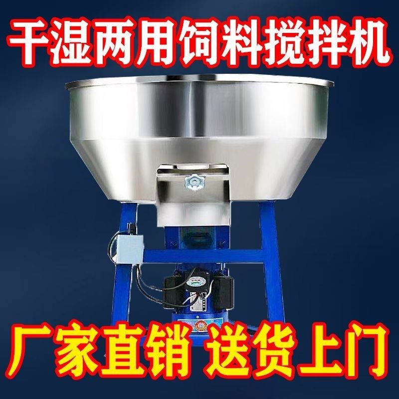 加厚不锈钢饲料搅拌n机拌料机食品小型家用干湿两用养殖场塑料厂,农机/农具/农膜,种子包衣机/搅拌机,淘宝优惠券,粉丝福利购,淘宝优惠卷