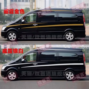 适用于奔驰斯宾特车贴q拉花凌特房车彩条车贴图雅诺商务车线条贴