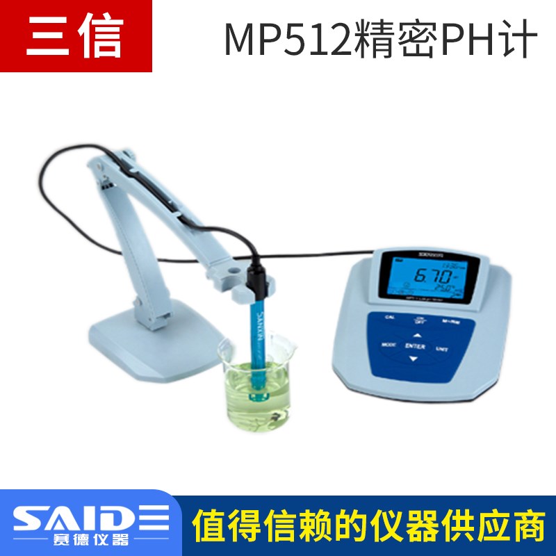 上海三信MP511/MP512台式PH计高精度酸度M计实验纯水酸度计PH电极