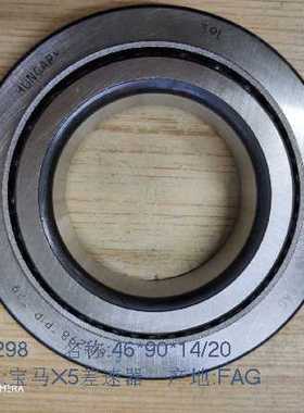 宝.马X5差速器轴承oF-801298轴承46x90x14/20