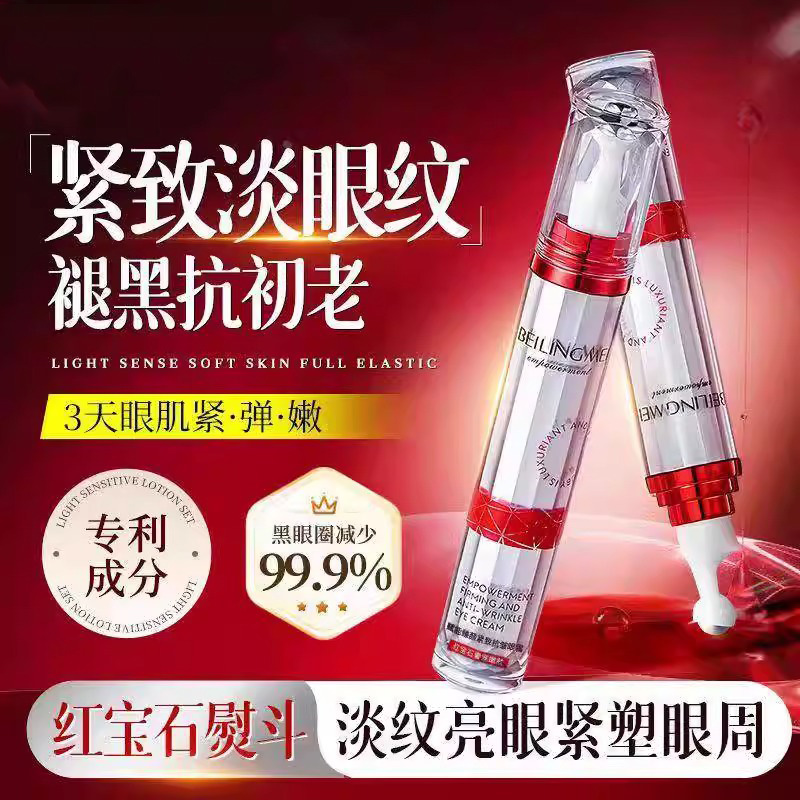 赋能臻颜紧致抗皱眼霜淡化黑眼圈眼袋眼周滚珠式抗皱淡化细纹补水