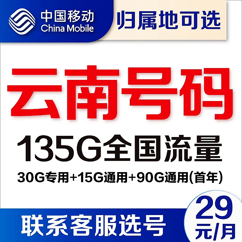 云南昆明曲靖红河玉溪移动卡4g通用流量卡5G电话卡手机号卡上网卡