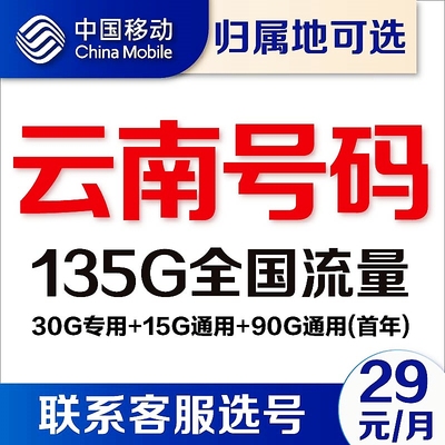 云南昆明曲靖玉溪红河楚雄大理移动4g流量卡5G手机卡上网卡电话卡