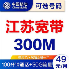 江苏苏州南京无锡移动宽带新装 办理 办理300M光纤家庭网络上门安装