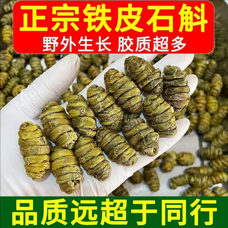 铁皮石斛官方正宗正品中草药材干条粉礼盒特级一级枫斗养生茶送礼