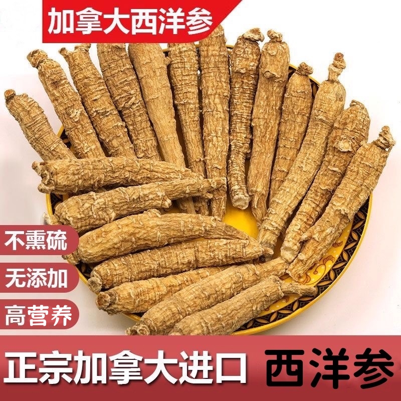 加拿大西洋参整根特级5年老参