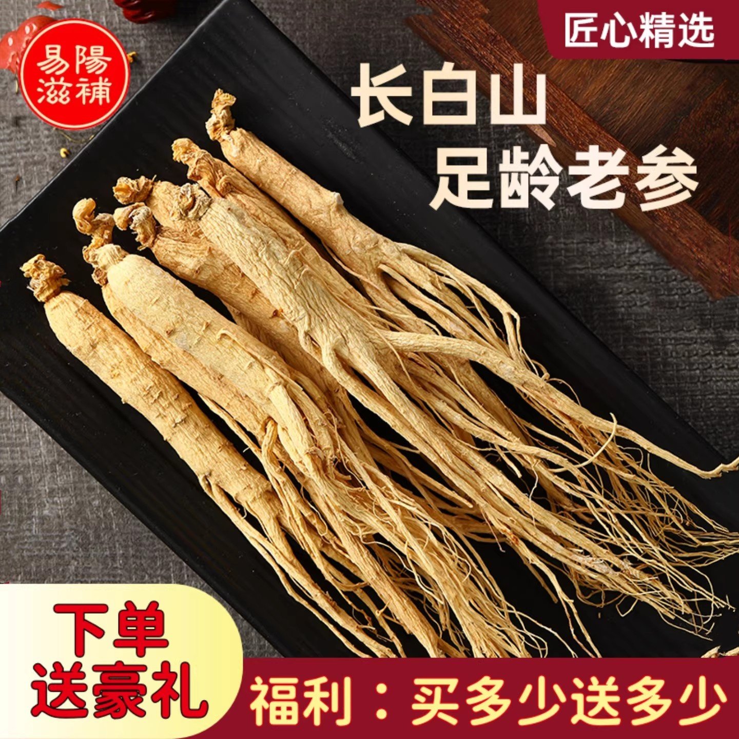 正品长白山人参干人参野山参白参生晒参林下参中药材东北特产泡酒