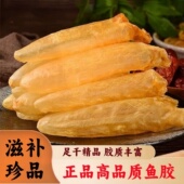 鱼胶筒花胶滋补巴沙鱼胶干货送礼年货盒装 鱼胶20头一斤 孕妇