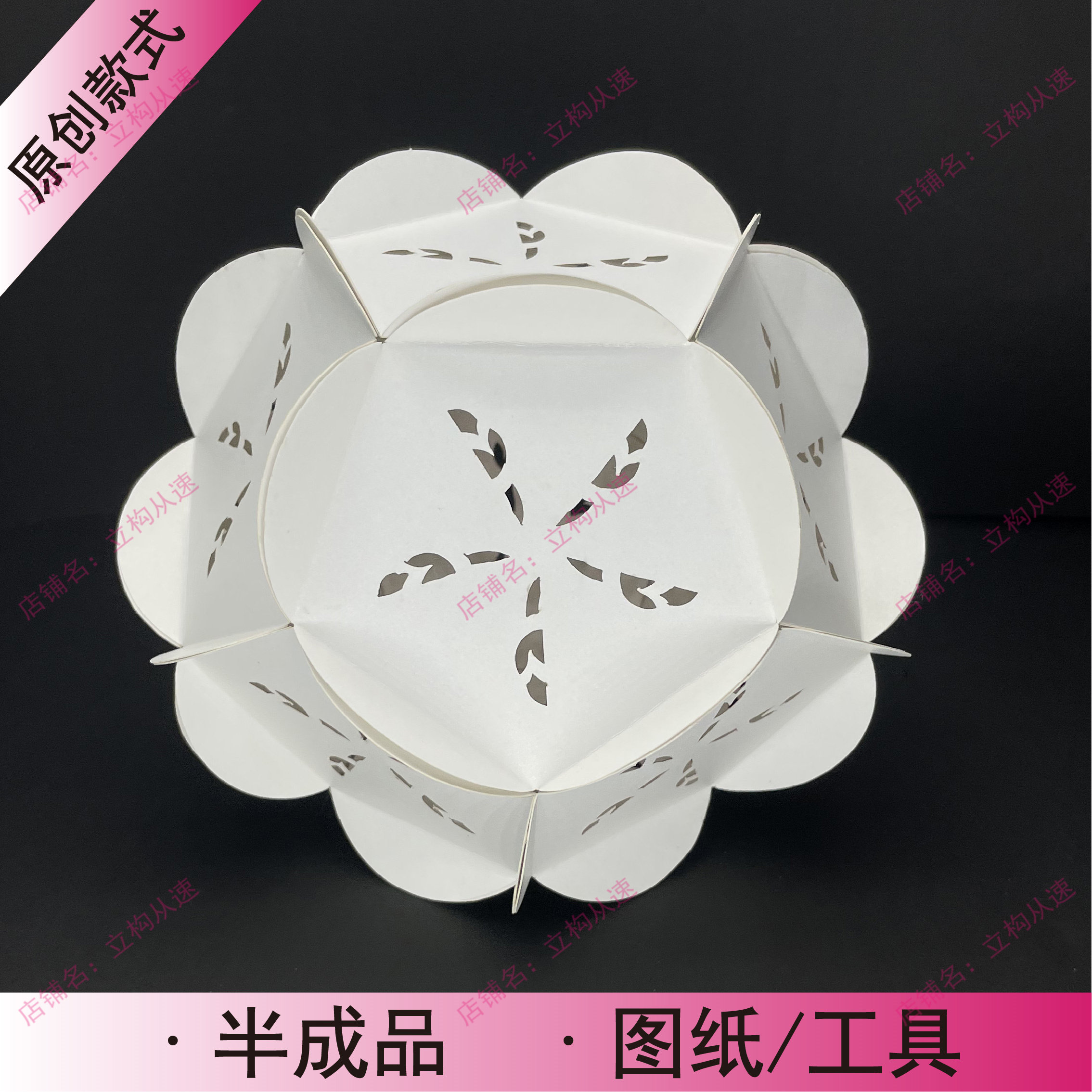 【球体】立体构成 折纸白卡纸室内设计 灯笼专业定制教材基础工具