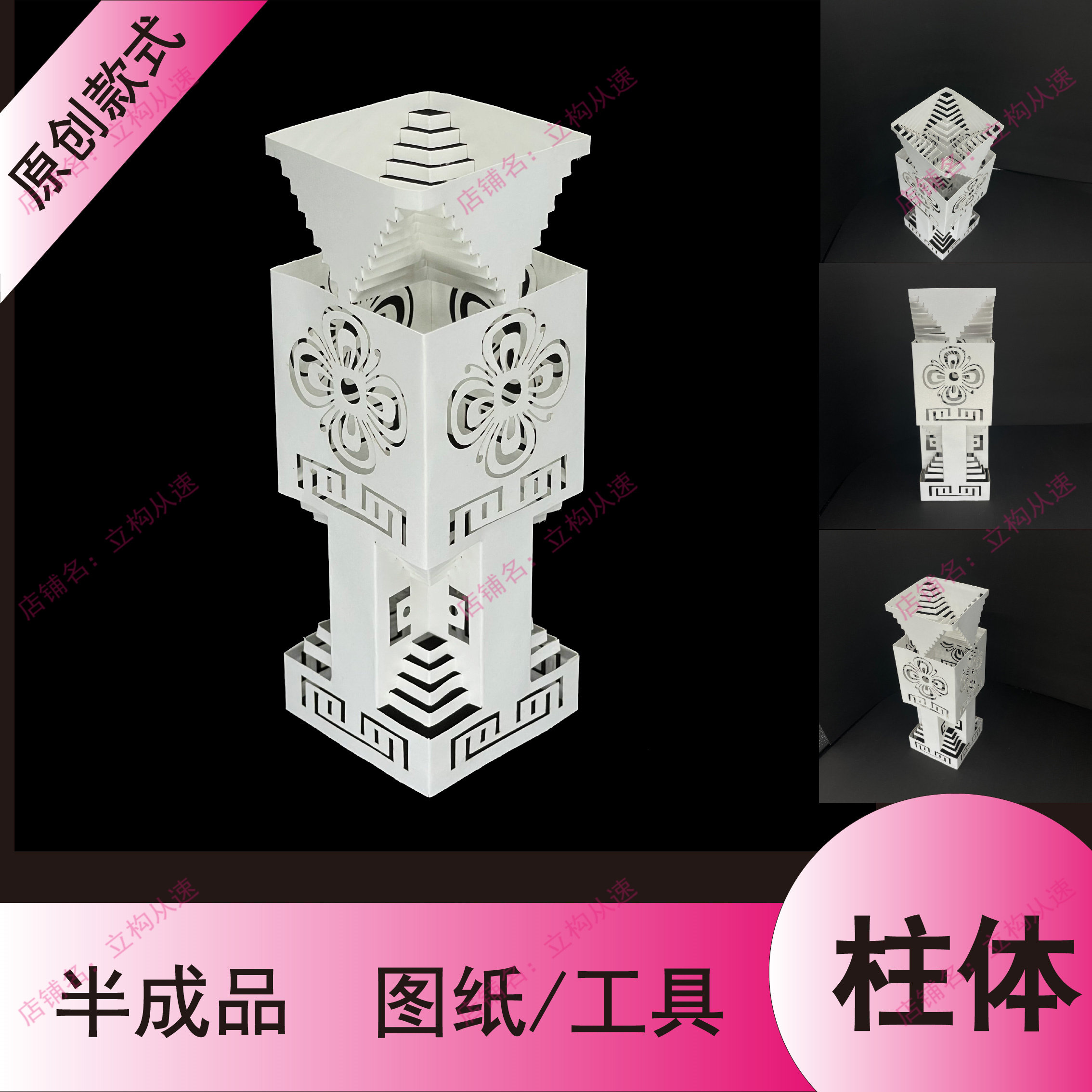 【柱体】立体构成三段瓶纸雕图样模型教程大学生设计临摹满分制作