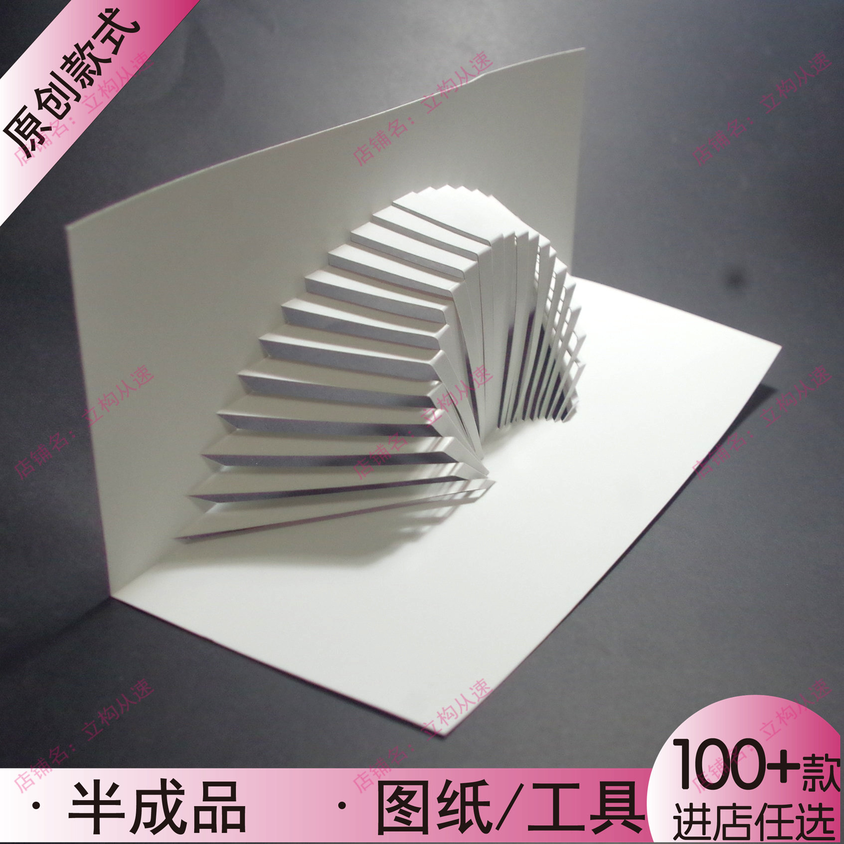 【3D立体贺卡】立体构成翻翻书材料包定制纸雕图样基础组装工具包