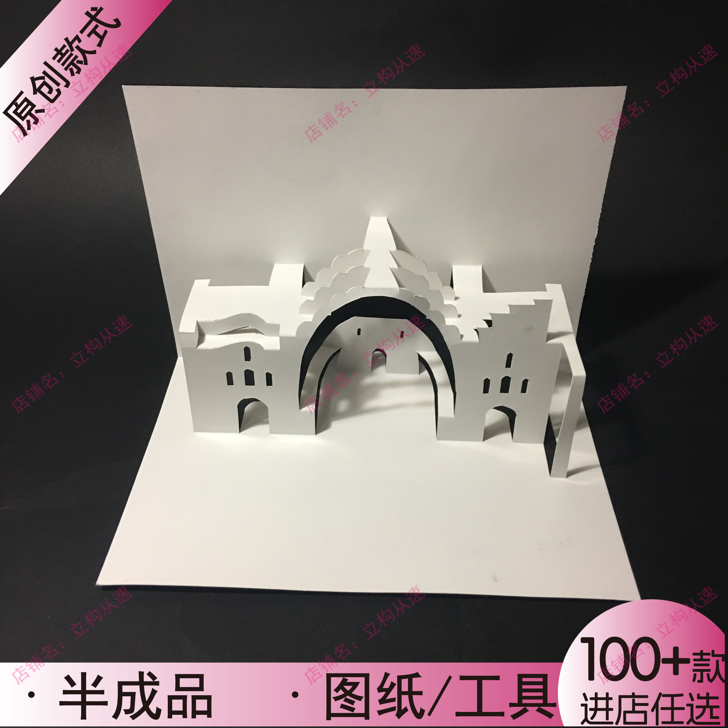 【3d立体贺卡】立体构成作品半成品 宫殿造型翻翻书 半成品再创作