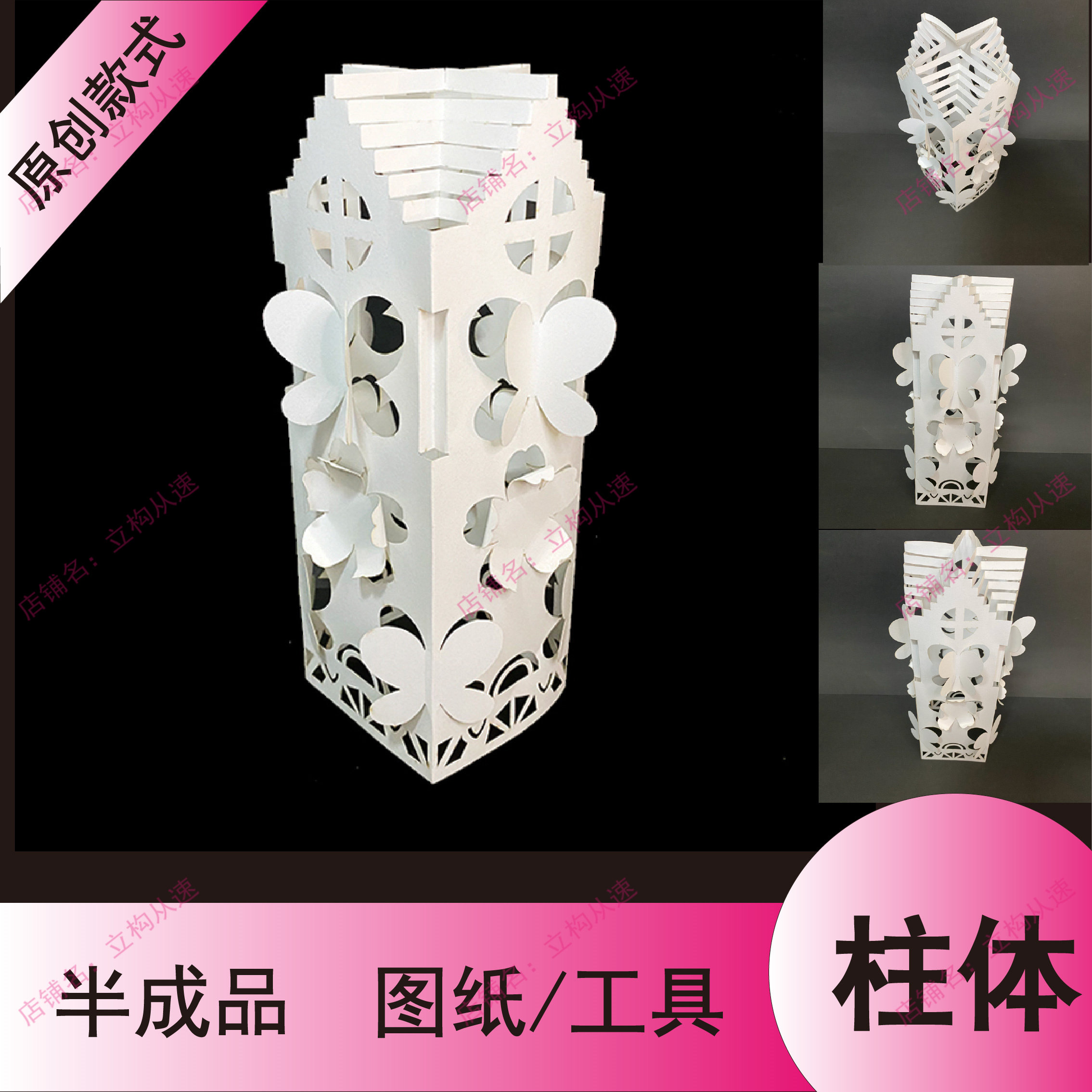 【柱体】立体构成蝴蝶纸雕图样模型教程考试竞赛立体抽象资料素材