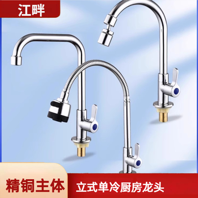 厨房单冷万向洗脸面盆