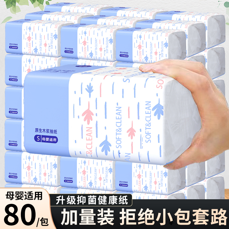 【活动冲量】大包抽纸整箱批卫生纸巾家用气垫餐巾纸婴儿柔面巾纸