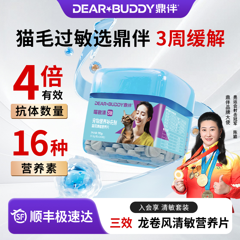 鼎伴蛋片喵敏清抗过敏猫粮伴侣复合营养片防猫毛过敏幼猫成猫通用