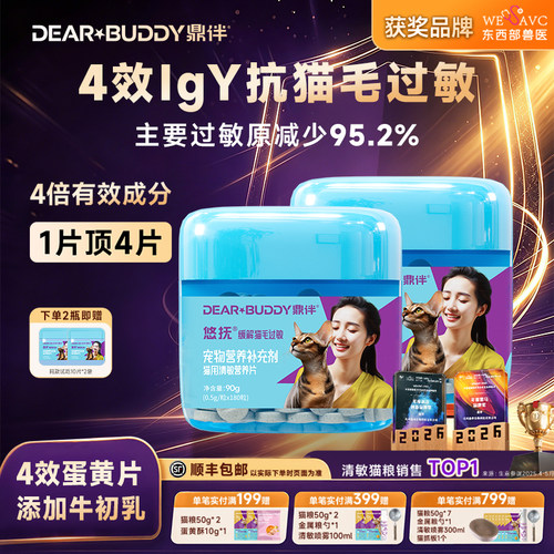 鼎伴悠抚营养片四效蛋片