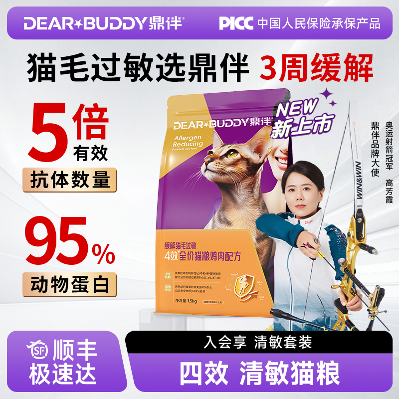 鼎伴抗过敏烘焙四效猫粮1.5kg