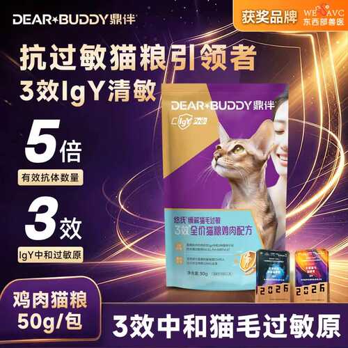 鼎伴防猫毛过敏猫粮膨化粮50g