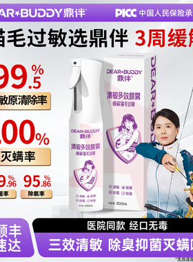 鼎伴防猫毛过敏Igy喷雾抗猫狗清敏皮屑皮毛宠物除螨抑菌除臭免洗