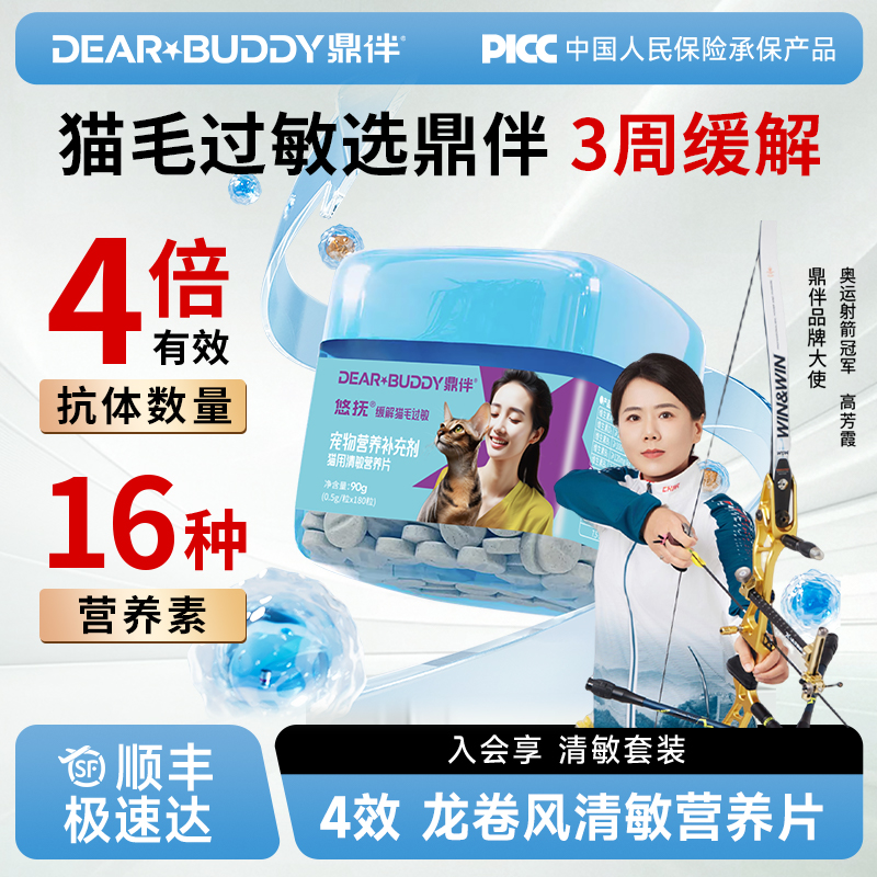鼎伴蛋片悠抚四效抗过敏猫粮伴侣复合营养片防猫毛过敏幼猫成猫