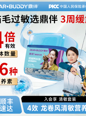 鼎伴蛋黄片蛋片悠抚四效抗过敏猫粮伴侣营养片防猫毛过敏幼猫成猫