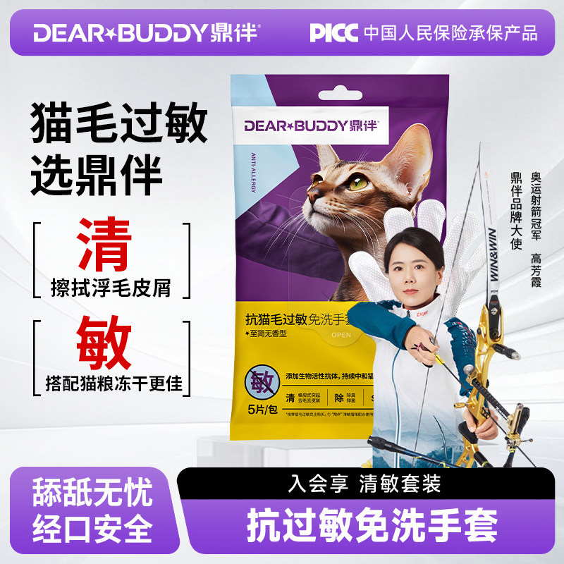 鼎伴抗猫毛过敏防猫毛过敏免洗手套解决人对猫毛过敏神器清洁湿巾,宠物/宠物食品及用品,其他美容护理用品,淘宝优惠券,粉丝福利购,淘宝优惠卷