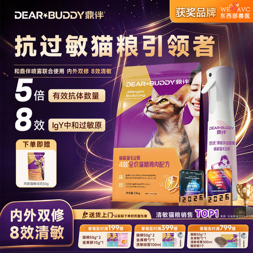 鼎伴抗过敏烘焙四效猫粮1.5kg