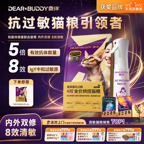 鼎伴四效抗过敏猫粮防猫毛过敏减少过敏原低敏幼成猫全价烘焙猫粮