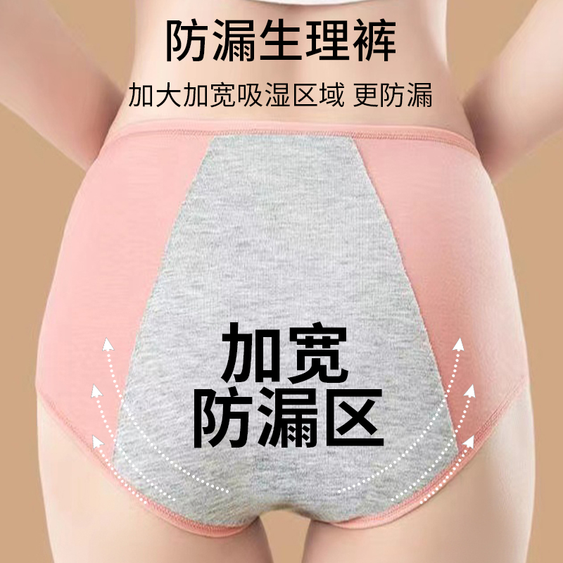 生理期内裤女士纯棉抗菌